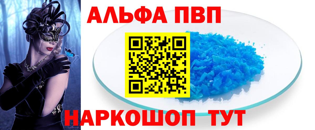 Королёв  Alpha PVP Crystall  Alpha-PVP  Alfa_PVP VHQ  Вход с VPN 