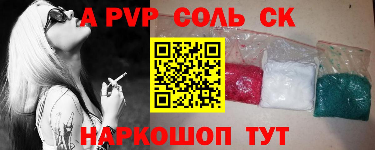 Альфа ПВП кристаллы Королёв