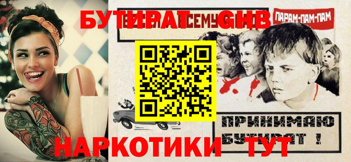 БУТИРАТ буратино  Вход с VPN  Королёв 