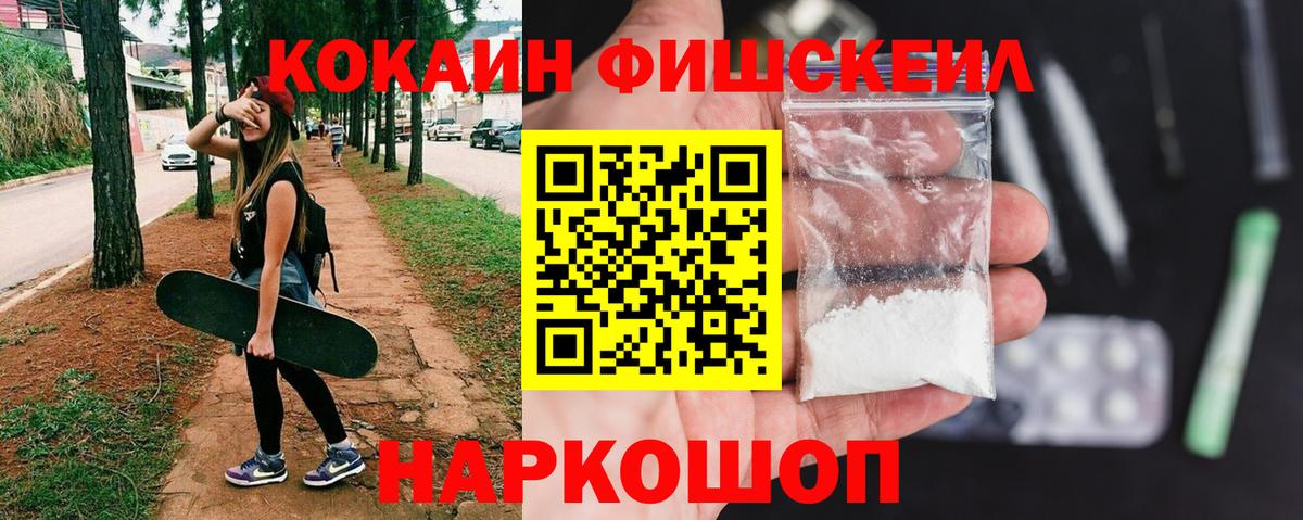 КОКАИН  КОКАИН Перу  Вход с VPN  Королёв  КОКАИН Fish Scale 