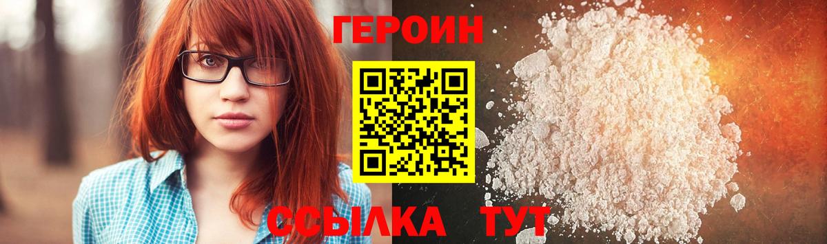 Героин  Вход с VPN  Королёв  Героин белый 