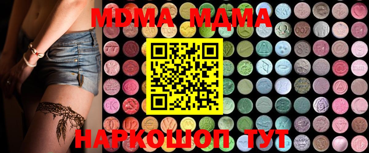 МДМА VHQ  МДМА молли  Вход с VPN  Королёв 