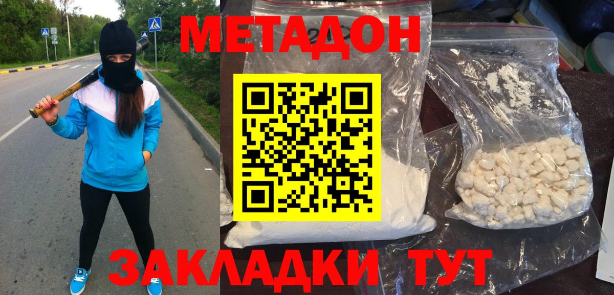 Метадон кристалл Королёв