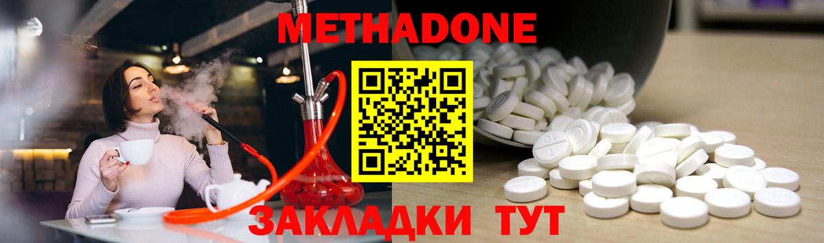 МЕТАДОН methadone  Вход с VPN  Метадон мёд  Королёв 